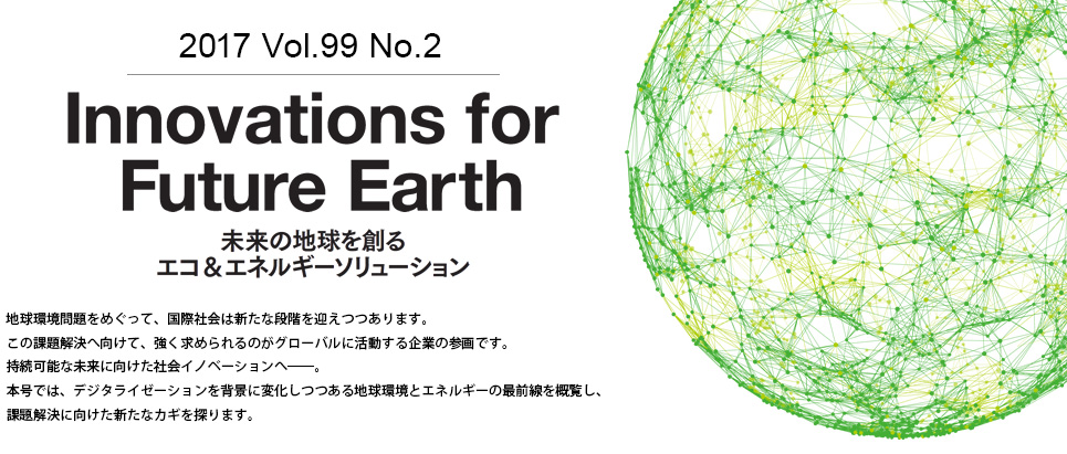 Innovations for Future Earth-̒nnGRGlM[\[V-